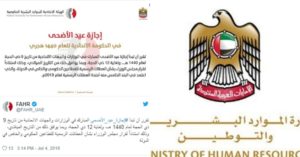 UAE Announces Official Holiday for Eid Al-Adha 2019
