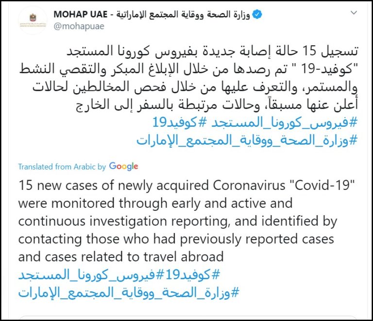 15 New Cases Announced in UAE, Now Total of 113 Dubai OFW