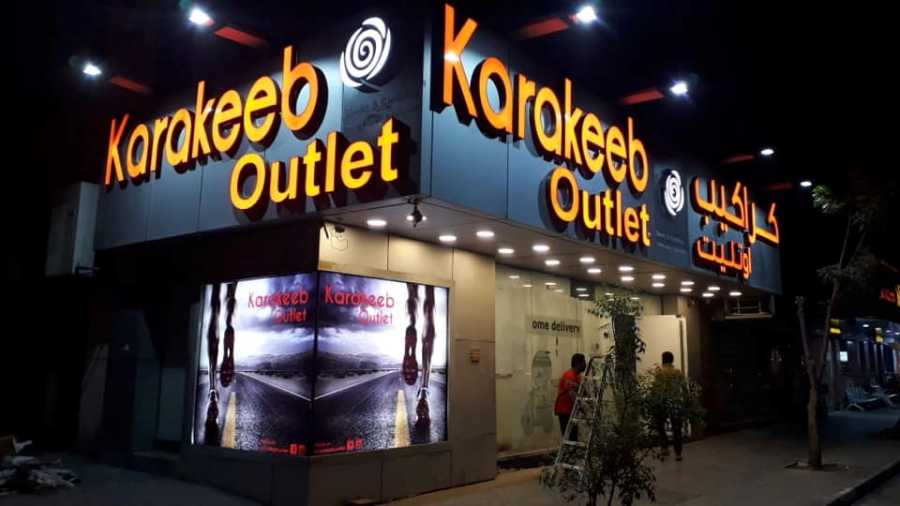 Karakeeb Outlet - Retail Shop in UAE