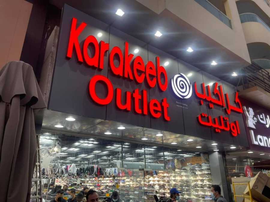 Karakeeb Outlet - Retail Shop in UAE