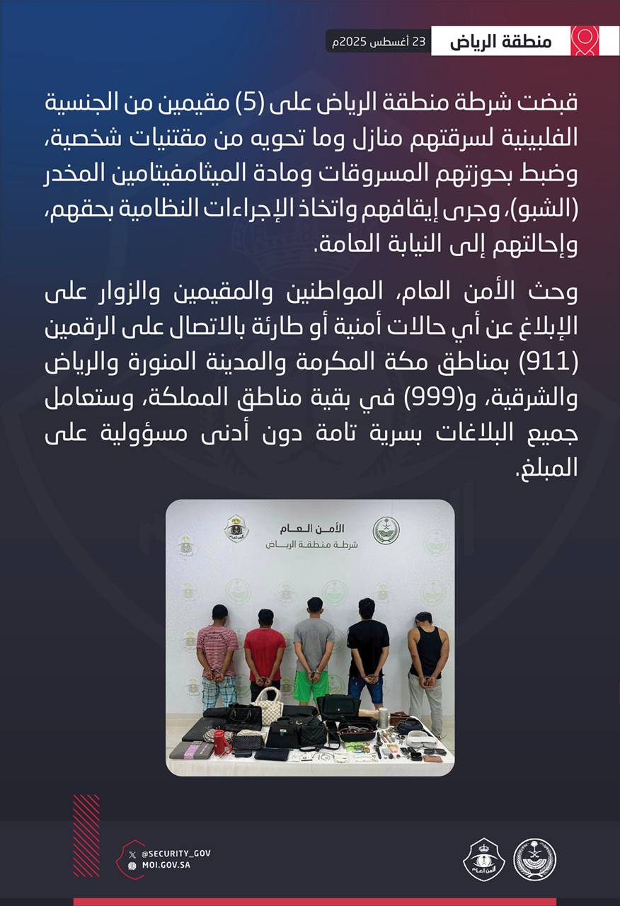 saudi arabia ministry of interior riyadh police arrests filipinos stealing and drug possession
