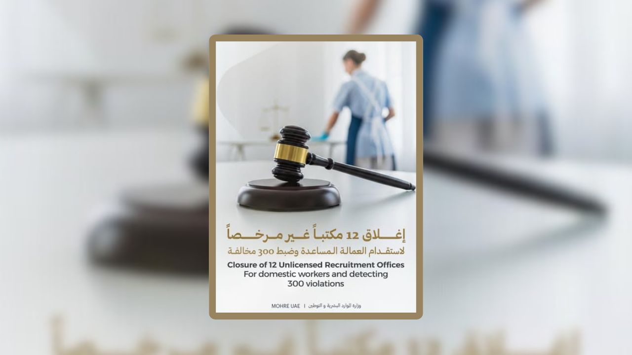 MoHRE Shuts 12 Illegal Domestic Worker Offices